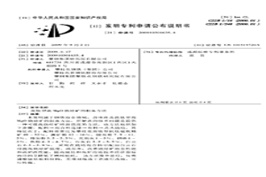 高鈦型高MGO燒結礦的制備方法
