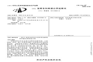 Fe基氧化鋁復合材料鋁電解惰性陽極及其制備方法