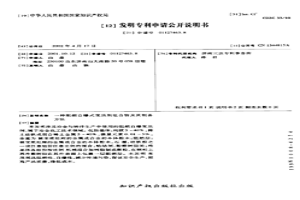 阻燃自爆式變質劑組合物及其制備方法