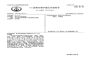 新型耐蝕耐磨不銹鋼及其生產工藝