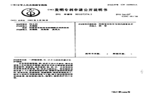 銅基鉻、鋁、硅多元固體共滲方法