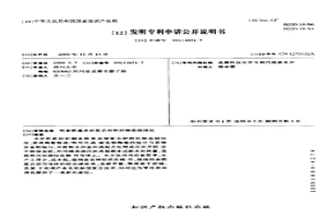 制備鐵基表面復合材料的鑄造燒結法