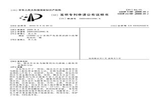 鉛、錫及其合金為捕集劑從電路板上提取貴金屬的方法
