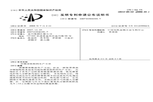羰基鐵粉的生產方法