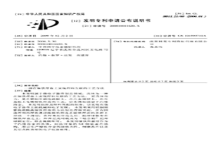 在鎳鐵焊盤上實現焊料互聯的工藝方法