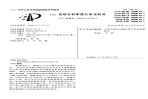 鎢合金復合鍍層材料及制造方法