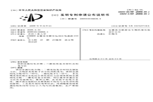 鐵鋁金屬間化合物-二硼化鈦復合材料及制備方法