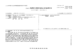 鐵、鎢、鉬、鈷型表面時效硬化合金