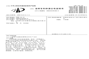 耐火耐候抗震鋼及其生產方法