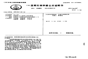 浸鉛銅基燒結滑動材料的制造方法