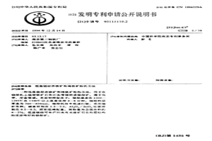 低溫燒結赤鐵礦和褐鐵礦粉的方法
