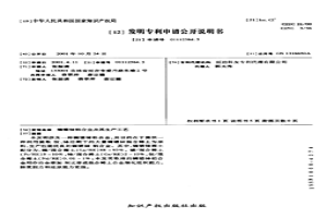 鑭鐠鈰鋁合金及其生產工藝