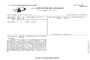 靜磁場中功能梯度材料注漿成型制備方法