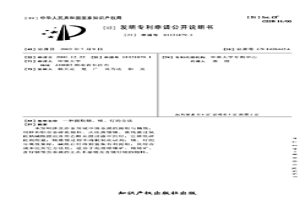 提取鋨、銥、釕的方法