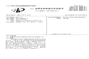陀螺儀用高性能磁溫度補償合金的制備工藝