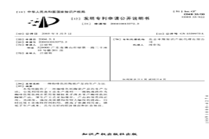 咖啡色坯陶瓷產品的生產方法