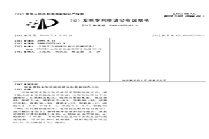 雙金屬粉末復合燒結液壓泵側板制造方法