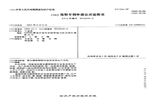 復合碳鐵鋇鋁合金塊及其生產方法