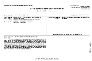 Ti/HA復合材料及其制備方法
