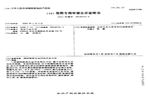 鋼結硬質合金回收再生方法