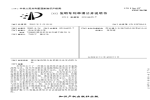 感應加熱鎂合金表面合金化改性方法