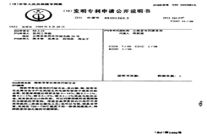 鑄鐵孕育處理用代鉍合金