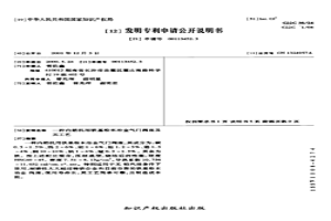 內燃機用鐵基粉末冶金氣門閥座及其工藝