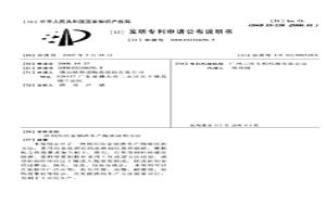 利用冶金鋼渣生產陶瓷磚的方法