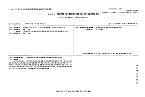 難選冶金精礦的預處理方法