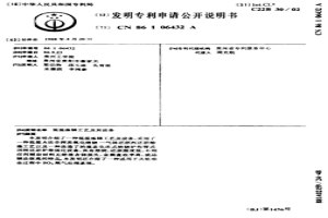 低溫煉銻工藝及其設備
