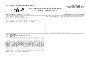氧化球團粘合劑的制備方法