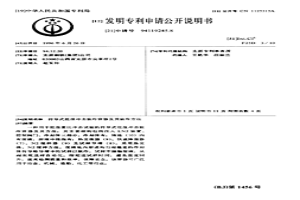 傳導式低溫沖擊致冷容器及其致冷方法