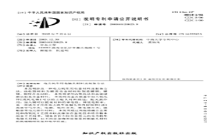 電力機車用電觸頭材料及制備方法