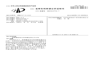 一株嗜酸鐵氧化鉤端螺旋菌及其應用