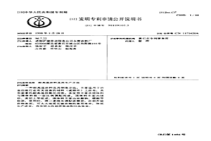耐高溫涂料及其生產方法