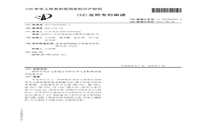 鋼鐵中有害元素成分分析用多元素標準溶液及制備方法