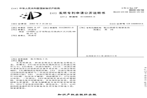 復合鑄造工藝