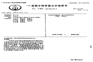 復合型粘結劑及其制造方法