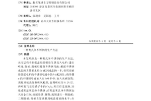 奧氏體不銹鋼的生產方法