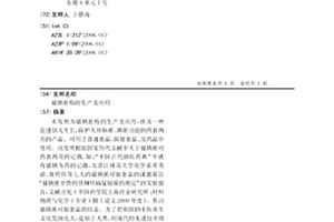 豬胰臟粉的生產及應用