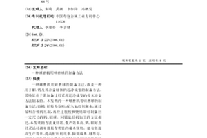 球磨機用研磨球的制備方法