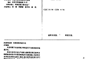 冶煉硅鐵的新方法