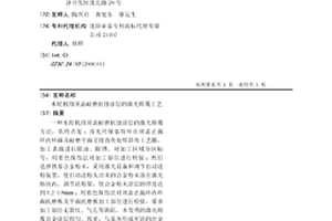 水輪機組頂蓋耐磨抗蝕涂層的激光熔覆工藝