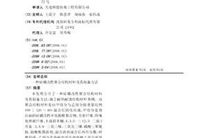 硅硼改性聚合結構材料及其制備方法