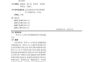 含Sc、Ni鋁合金及銅連接端子及其制備方法