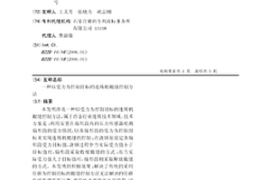 以受力為控制目標的連鑄機輥縫控制方法