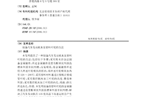 制備汽車發動機水泵塑料葉輪的方法