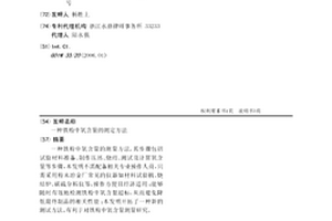 鐵粉中氧含量的測定方法