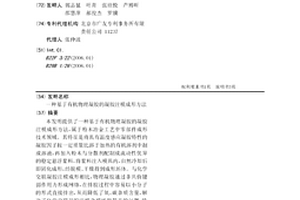 基于有機物理凝膠的凝膠注模成形方法