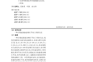 自蔓延制備金剛石節塊工具的方法